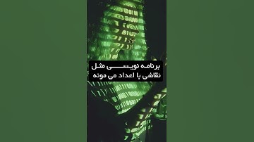 #برنامه_نویسی #پایتون #جاوااسکریپت #طراحی_وب