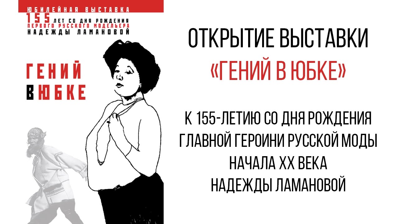Открытие выставки «Гений в юбке» 23 декабря. Галерея «Беляево». - YouTube