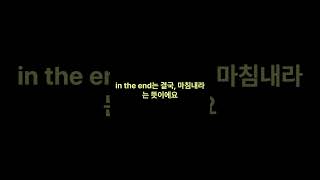 기초문법 전치사4. on time이랑 in time, 둘 다 제때인데 왜 다를까요? #영어공부 #영어회화 #영어숏츠 #영어독학 #매일영어