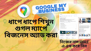 Google Maps Business Listing Bangla | গুগল বিজনেস প্রোফাইল তৈরি করার নিয়ম