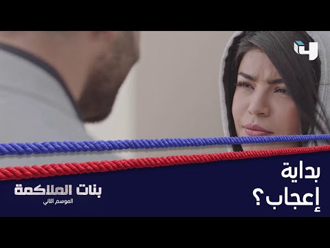 هل هذه المحادثة هي بداية إعجاب بين نجود ويوسف