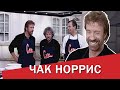 Чак Норрис и Энтони Дюран. Архивный выпуск СМАКа.