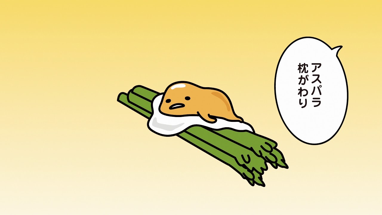 ぐでたま Gudetama animation Episode63 official upload - YouTube