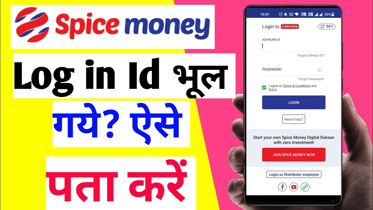 Spice Money Agent Id भूल गए 2 मिनट में पता करें | Spice money Adhikari Id or log in Id kaise jane