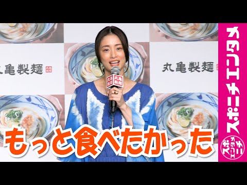 上戸彩 CM撮影でさすがの1テイクOKも「たくさん食べたかったけど食べ足りなかった」