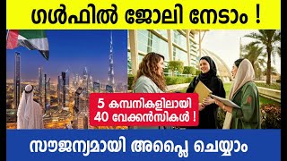Dubai job vacancy 2026 | UAE Jobs Malayalam | Gulf Jobs Malayalam | Dubai Jobs | Gulf Jobs Today