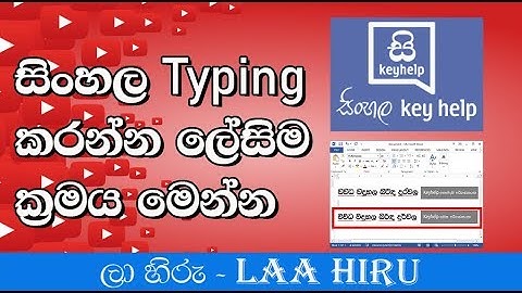 sinhala key help install - Sinhala Typing (word/photoshop/corelDRAW ) sinhala tutorials