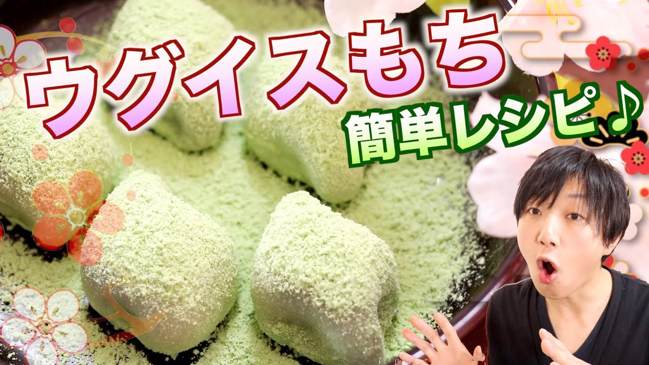 Easy Recipe] How to make soft and chewy Uguisu Mochi that heralds
