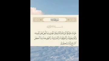 آية ٣ من سورة المائدة: معنى "المنخنقةُ والموقوذةُ والمترديةُ والنطيحةُ وما أكل السبع إلا ما ذكيتم"