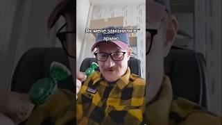 Замануха #гумор #жарт #замануха #прикол