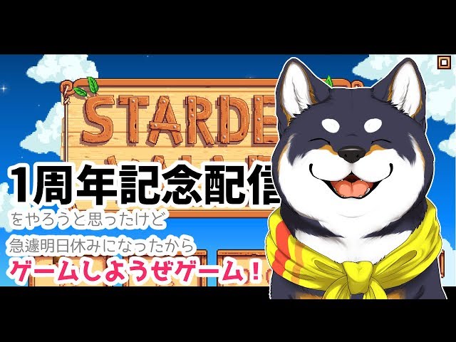 【社畜犬】そうだ、仕事辞めよう！01【Stardew Valley】のサムネイル