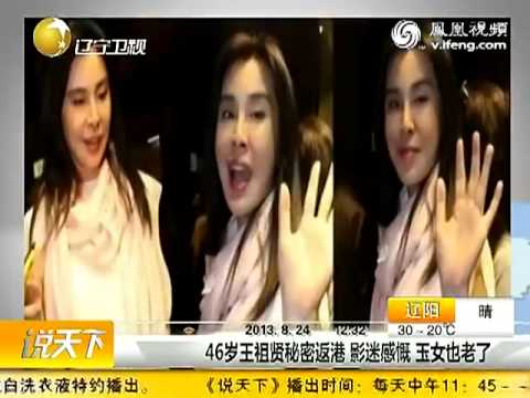 46岁王祖贤秘密返港 影迷感慨 玉女也老了