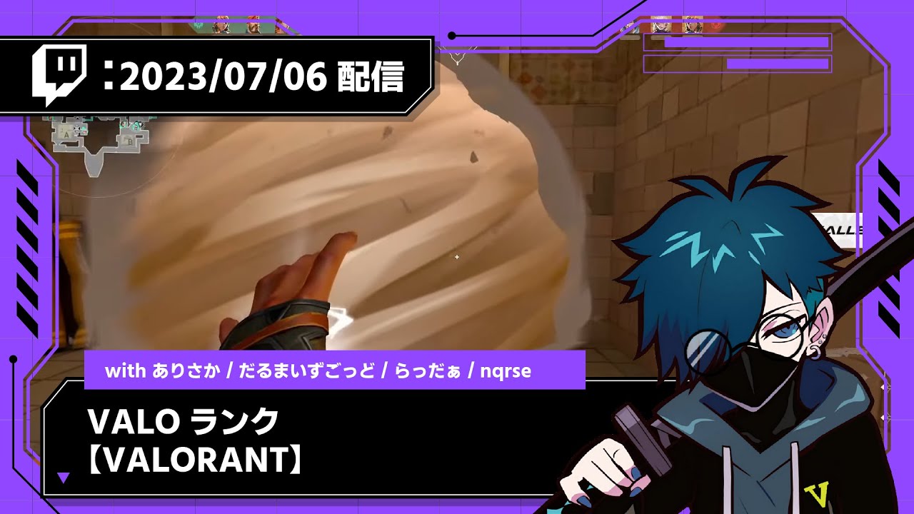 【2023/07/06 配信】VALOランク with だるま、なるせ、ありさか、らっだぁ【VALORANT】【CR VanilLa Twitchアーカイブ】