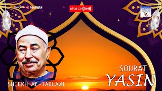 الشيخ محمد محمود الطبلاوي - سورة يس| Sheikh Muhammad Mahmoud al-Tablawi Surah Yasin (Yaseen) Full
