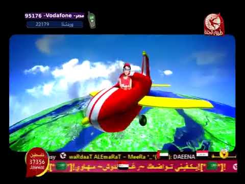 بدي اصير طيار طيور الجنة 