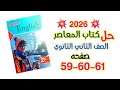 حل صفحه 59 60 61 تانية ثانوي 2026 المعاصر English كتاب المعاصر انجليزي Egypt Africa Cooperation 