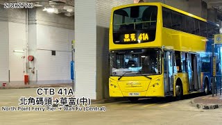 CTB 41A 北角碼頭 → 華富(中)