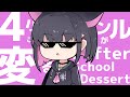 4小節ごとにジャンルが変わるAfter School Dessert.Remix