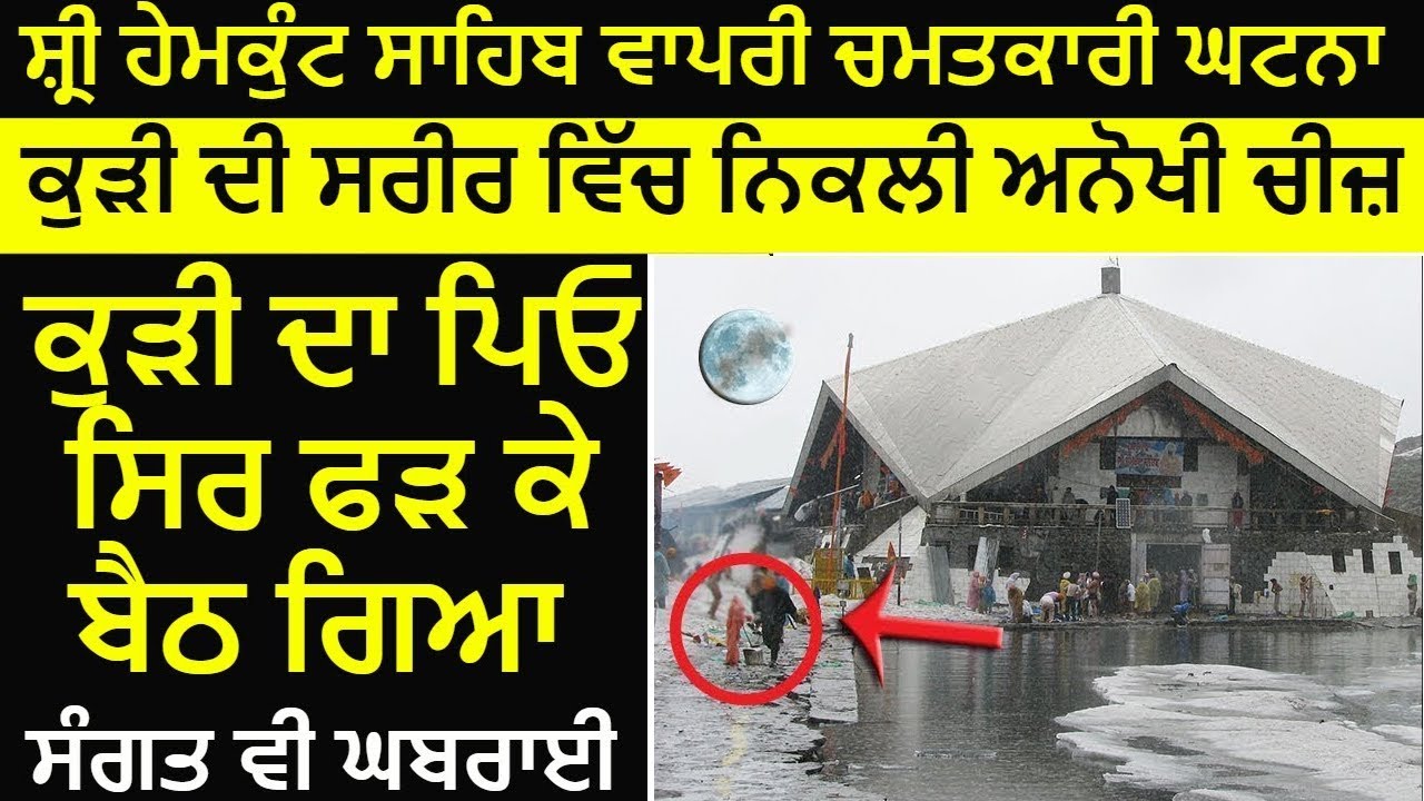 2025 Di Hemkunt Yatra Sme Hoya Anokha Chamatkaar