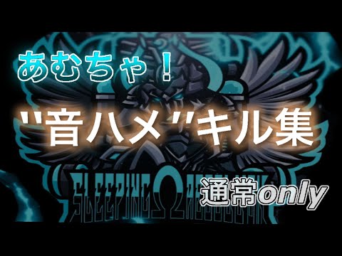 ''音ハメ''キル集🥀　#荒野行動　#音ハメキル集