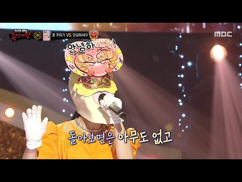 복면가왕 안녕하새우 2라운드 무대 빗물 MBC 250810 방송