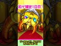 【モンスト】魅入られて引いていく初ゲ確定ガチャ1日目【ゆっくり実況】 #shorts