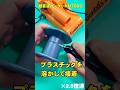 超音波で溶着リペア・切断と溶着を両立した超音波カッターNH7603 #ごんた屋 #超音波カッター #NH7603 #超音波溶着 #DIY工具 #プラスチック修理 #樹脂加工