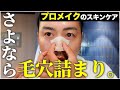 【スキンケア】やっと出会えたクレンジングとスキンケアアイテム一軍入り