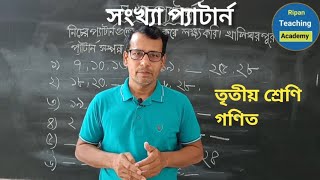 Number pattern. Number of pattern 👉 Third grade mathematics. Mathematics