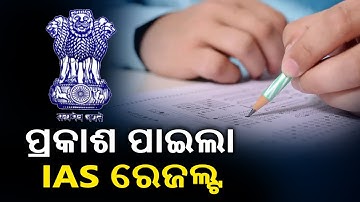 UPSC Civil Services Final Result 2020 Declared, Shubham Kumar Bags AIR-1 || KalingaTV