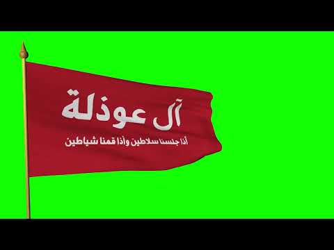 Chroma21│ كرومـا ™علم سلطنة العواذل Sultanate of Al-Awathil .. قبل عام 1962 م