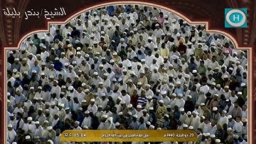 الشيخ بندر بليلة | | سورة السجدة والانسان | صلاة الفجر 29 ذو الحجة 1440 هـ