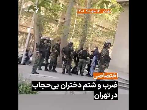 ضرب و شتم دختران بی حجاب توسط یگان ویژه