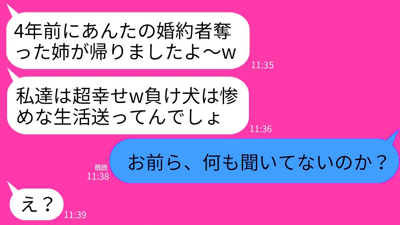 【LINE】結婚式当日に婚約者と駆け落ちした姉が4年ぶりに帰宅。姉「幸せでごめんねw」元婚約者「相変わらずブスだなw」→父「お前ら、聞いてないのか？」2人「え？」→実は…