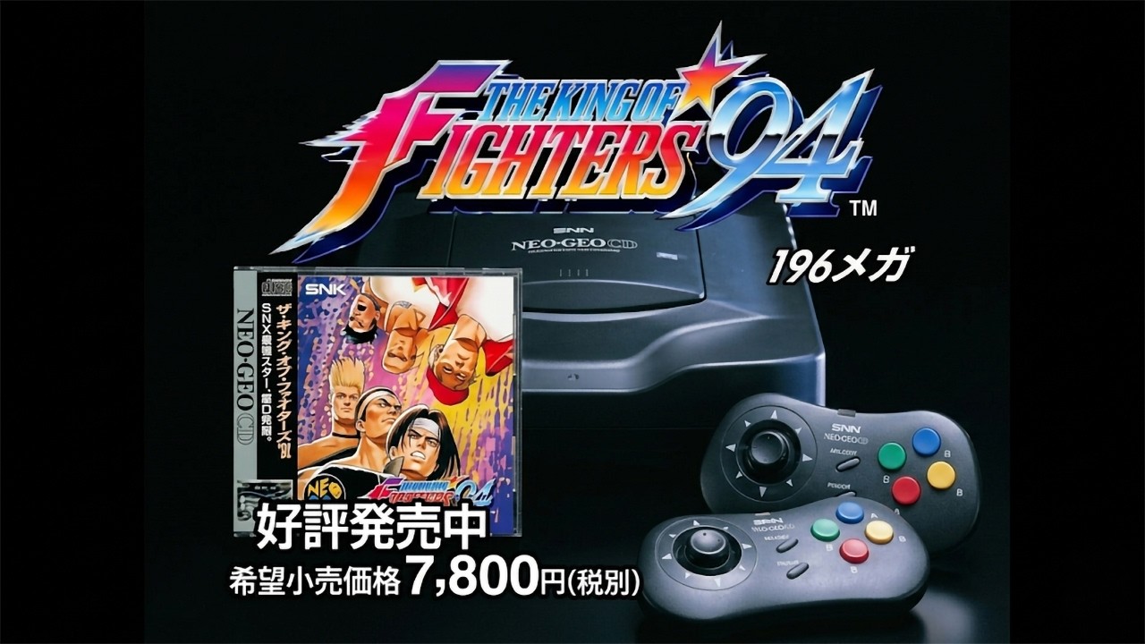 The King of Fighters '94 - Neo Geo Japanese Commercial Adverts CM