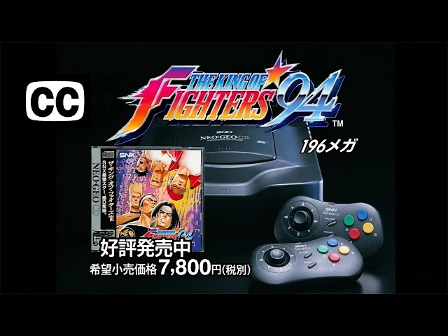 The King of Fighters '94 - Neo Geo Japanese Commercial Adverts CM