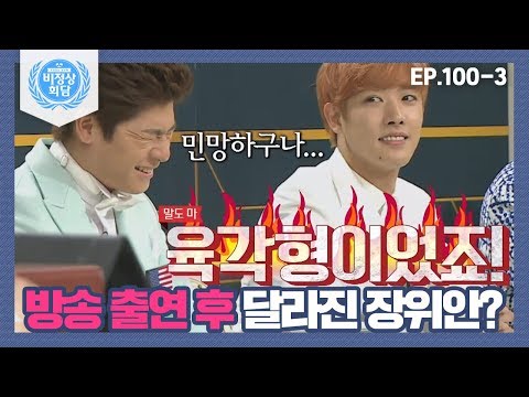 성격까지 변해버린 <strong>장위안</strong>? (Abnormal Summit)
