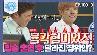 [비정상회담][100-3] 방송 출연 후 180도 달라진 멤버 성격까지 변해버린 장위안 (Abnormal Summit)