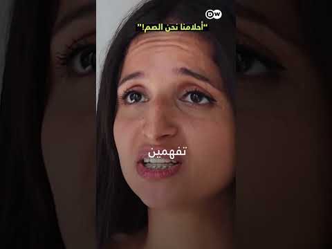 أحلامنا نحن الصم تونس المغرب السعودية