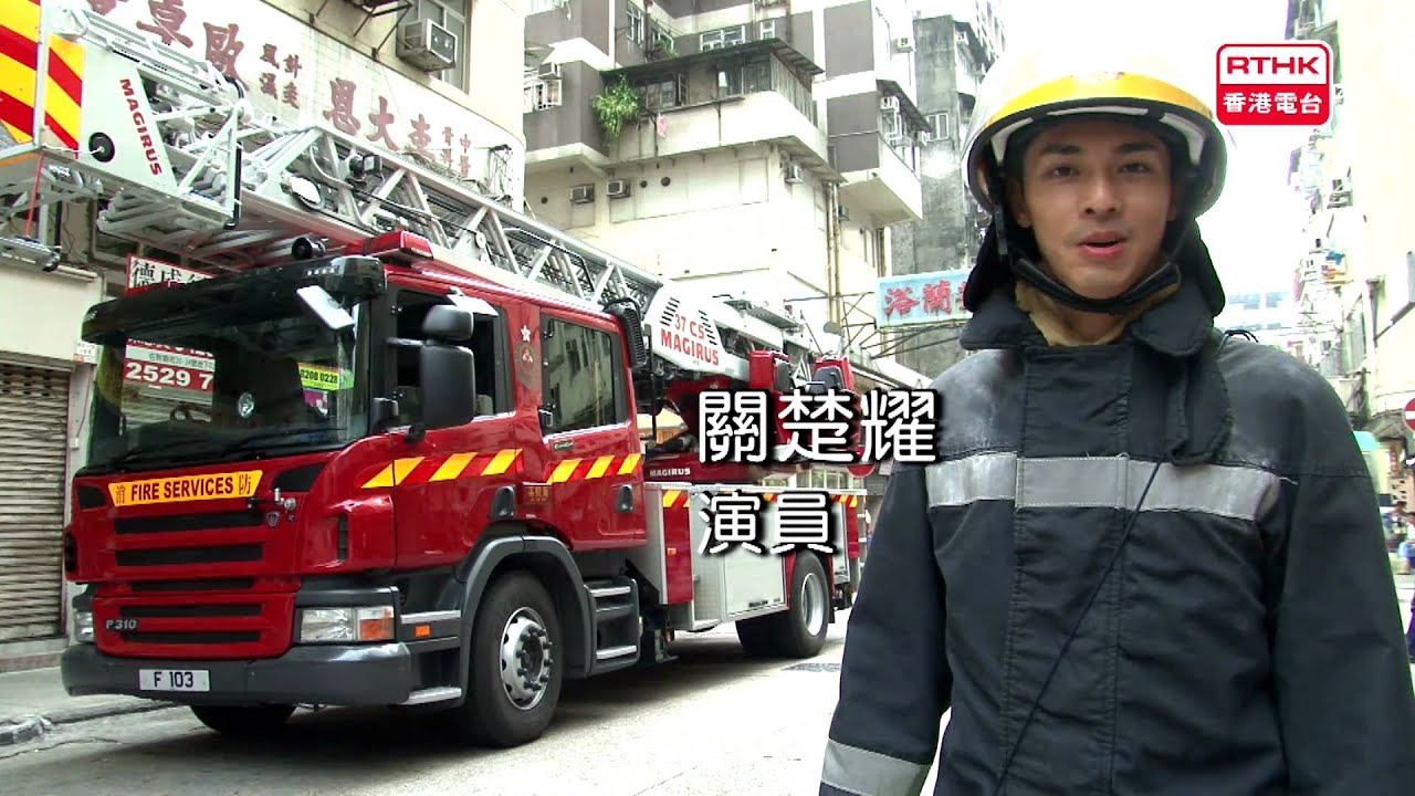 香港電台 火速救兵 消防犀利武器大曝光 一 37米cs鋼梯車 Youtube 香港電台 火速救兵 消防犀利武器大曝光 一 37米cs鋼梯車 Youtube