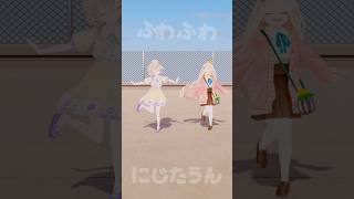 【 にぎにぎにじたうん! 】#やぐるまちた で踊ってみました!【矢車りね/町田ちま】 #shorts #にぎにじダンス