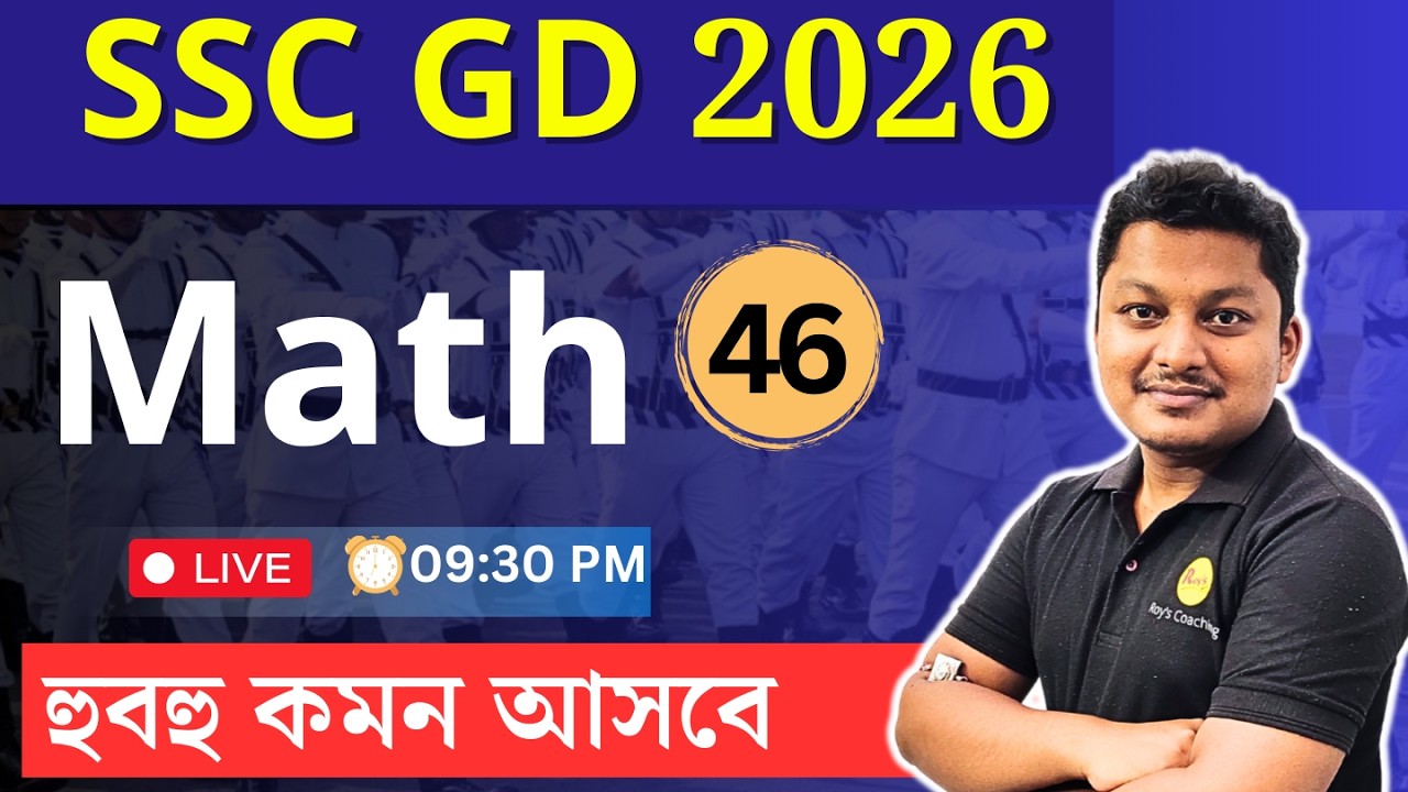SSC GD 2026 MATH in bengali | SSC GD MATH in bengali | Roy's Coaching Math |