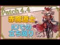 【FF14】赤魔道士のID立ち回り【初心者講座】