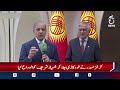 Pakistan Kyrgyzstan | Shehbaz Sharif Visit | Trade Deal | $200 Million Target - Aaj News