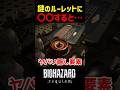 【バイオ9】謎のルーレットに〇〇すると・・・ #小ネタ #裏技 #バイオハザードレクイエム #バイオ9 #バイオハザード9