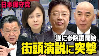 真相深入り! 虎ノ門ニュースの配信のサムネイル画像
