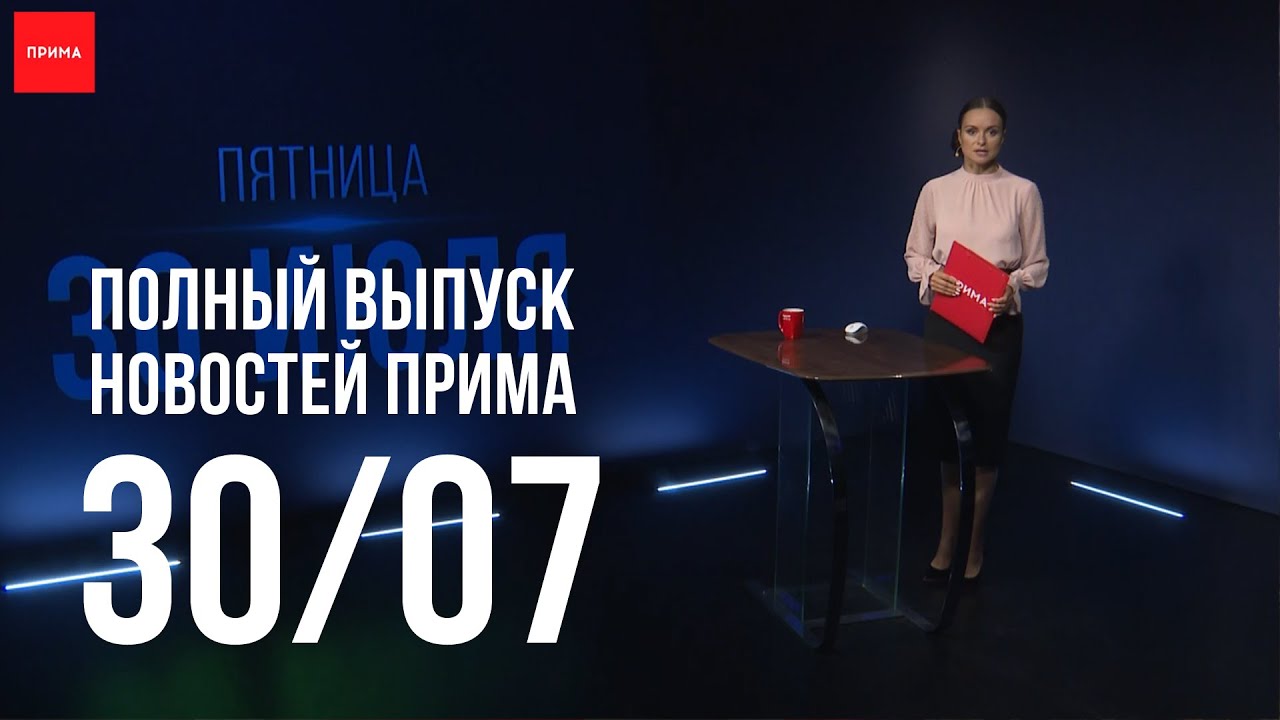 Вести прим. Вечерний Красноярск Прима за 07.04.2023.