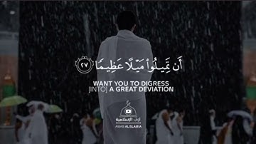 و الله يريد أن يتوب عليكم القارئ اسلام صبحي سوره النساء قران كريم ماهر المعيقلي meshary Rasheed