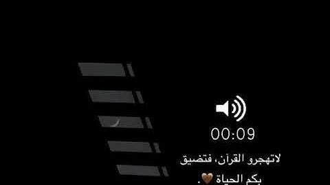 قران كريم حالات واتس اب / دينية راحة نفسية 🌼