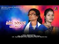 Uku ukute santali studio version song  2023